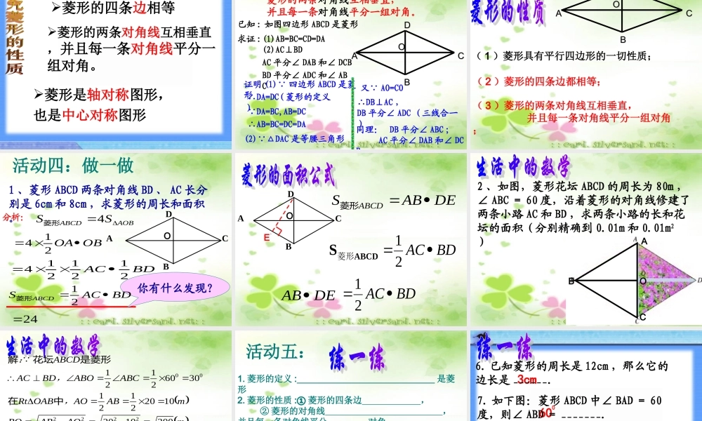 尚建丽菱形的性质