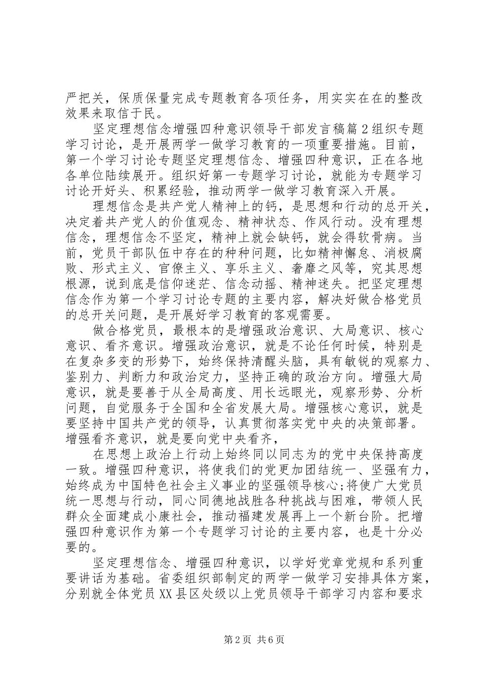 坚定理想信念增强四种意识领导干部发言稿_第2页