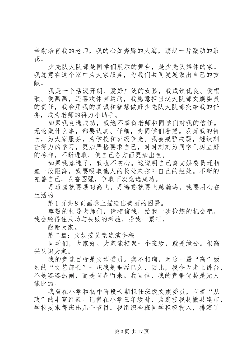 优秀社员代表演讲稿范文合集_第3页