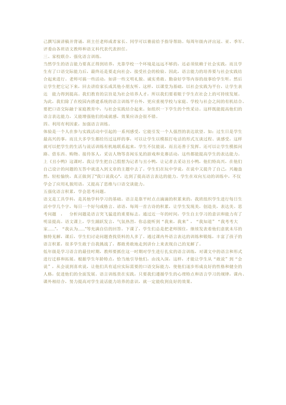 如何培养学生的语言表达能力_第2页