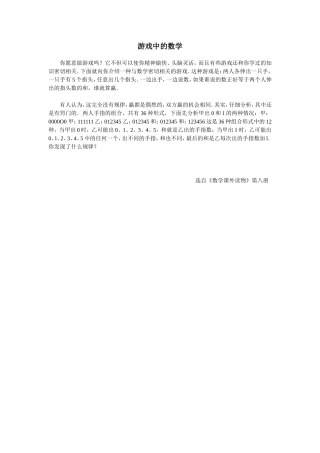 游戏中的数学