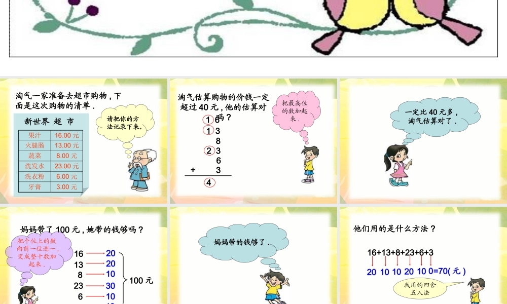 五年级数学估计费用课件王春林