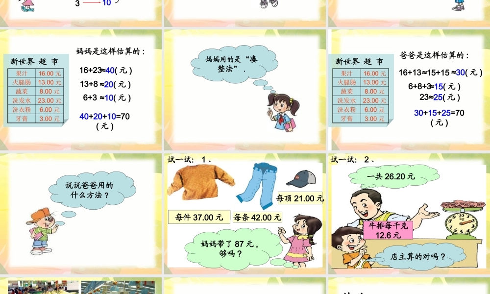 五年级数学估计费用课件王春林