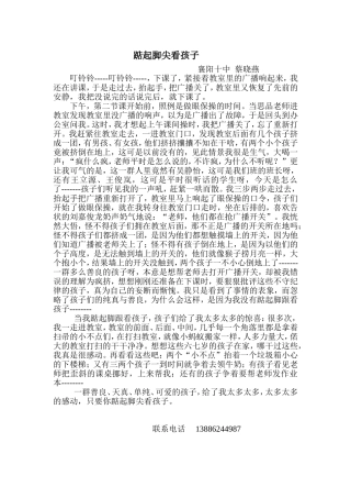踮起脚尖看孩子