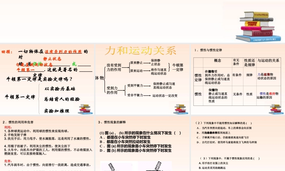 八年级物理下册 力与运动复习课件 沪科版 课件