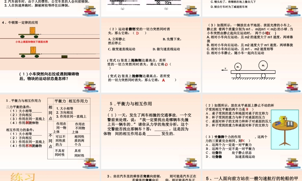 八年级物理下册 力与运动复习课件 沪科版 课件