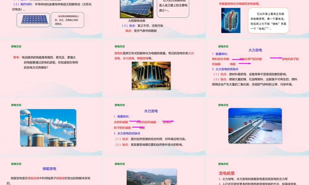 九年级物理全册 181 电能的产生课件 (新版)沪科版 课件