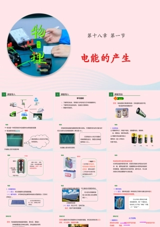 九年级物理全册 181 电能的产生课件 (新版)沪科版 课件