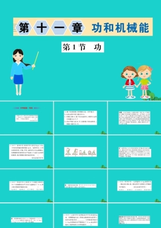 八年级物理下册 11.1 功习题课件 (新版)新人教版 课件