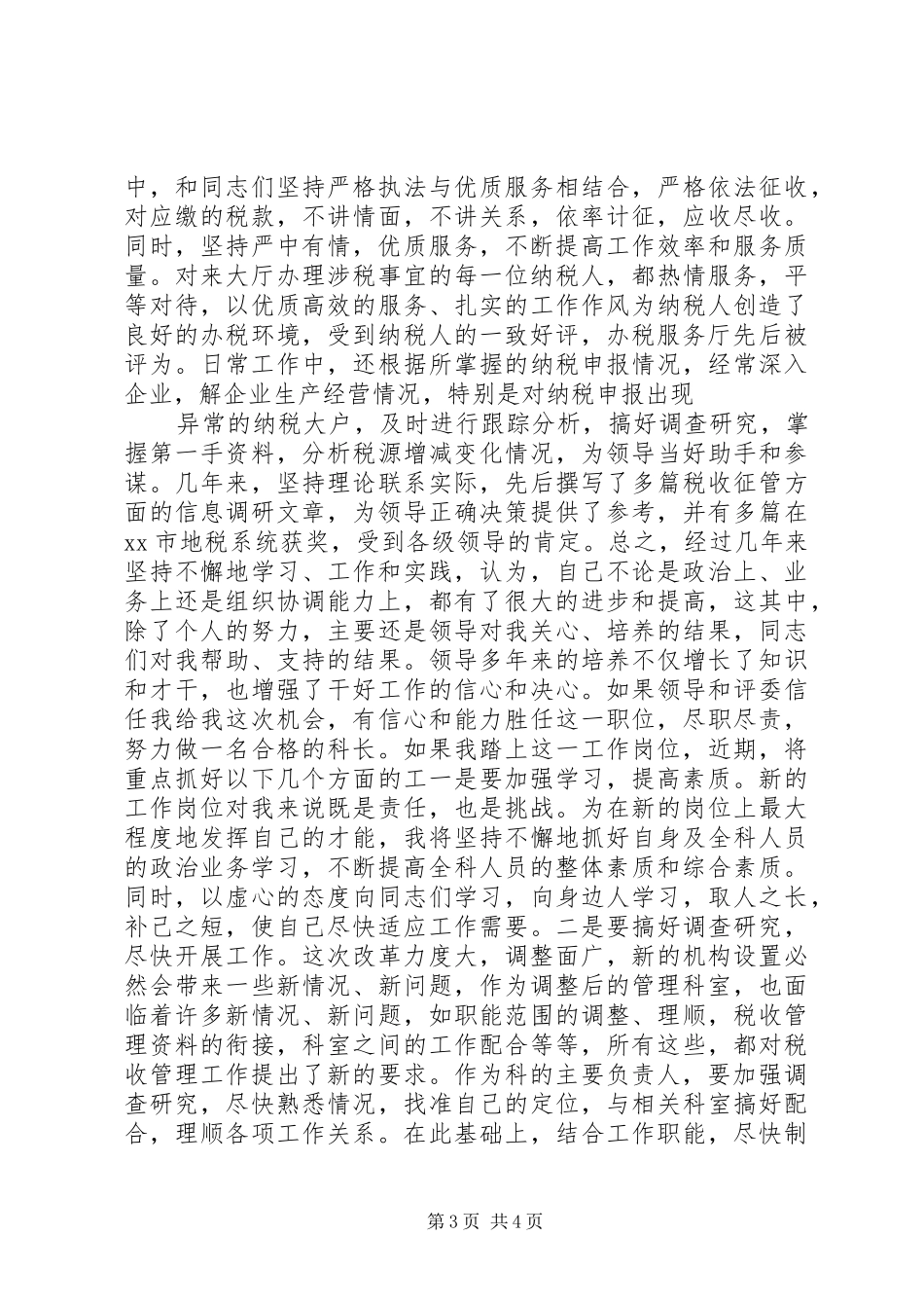 竞选税务中层干部演讲稿_第3页
