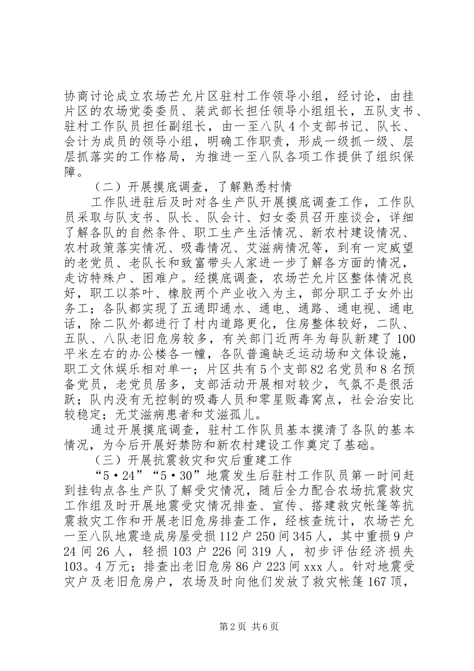扶贫工作总结及计划_第2页