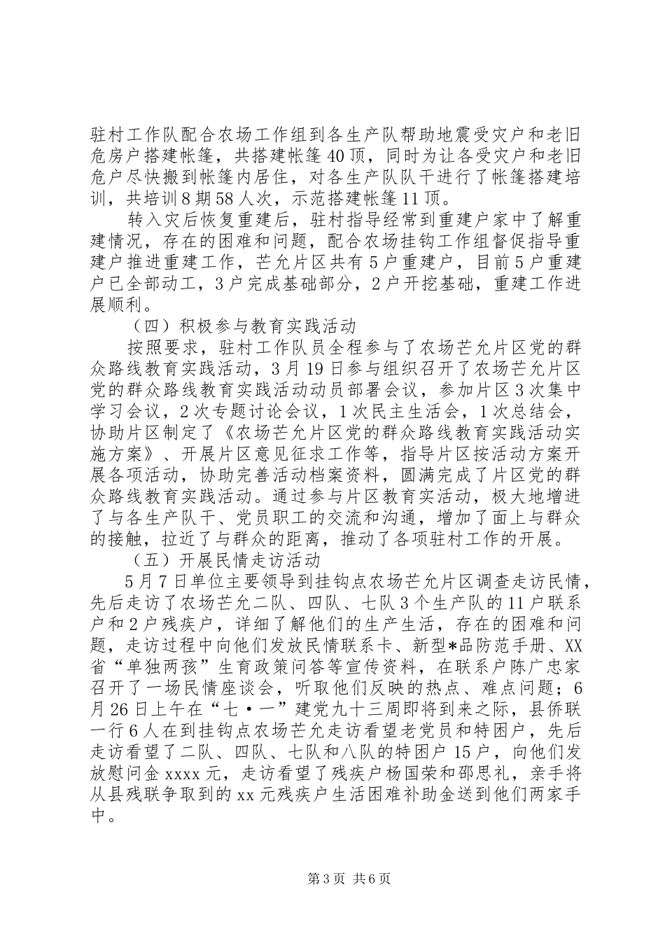 扶贫工作总结及计划_第3页