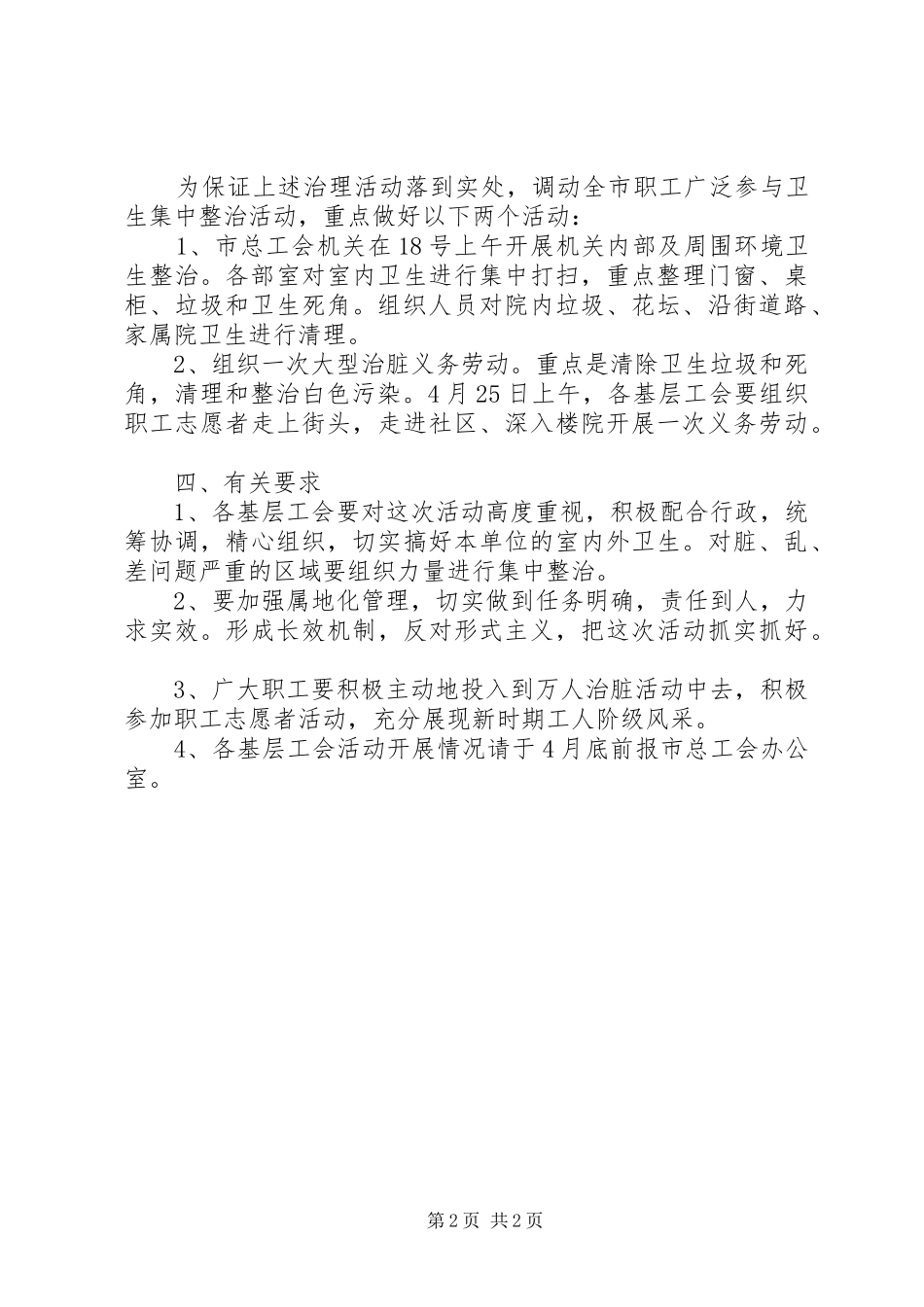 工委爱国卫生月活动工作计划_第2页