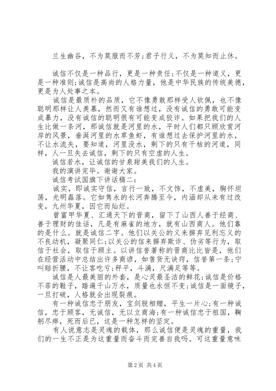 诚信考试国旗下讲话稿大全_第2页
