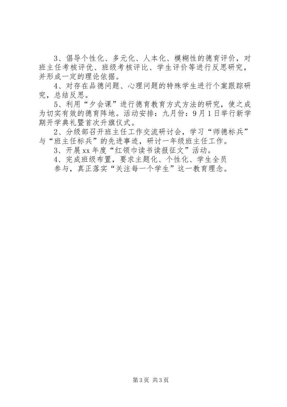 小学政教处工作计划_第3页