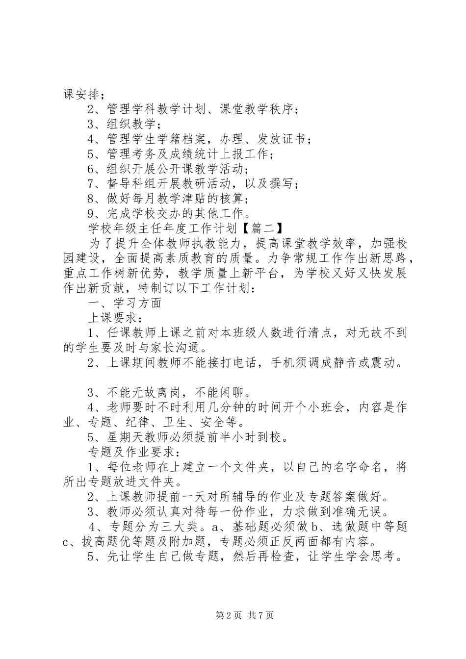 学校年级主任年度工作计划_第2页