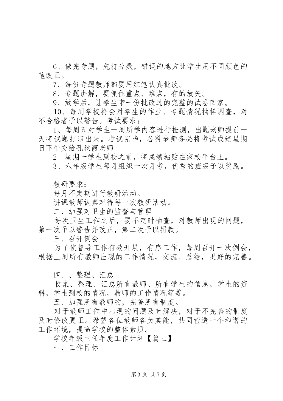 学校年级主任年度工作计划_第3页