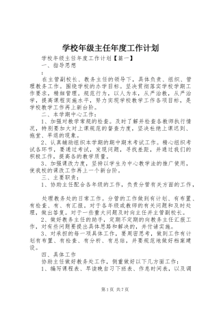 学校年级主任年度工作计划