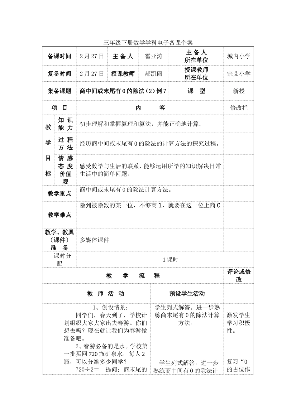 商中间或末尾有0的除法(2)例7_第1页