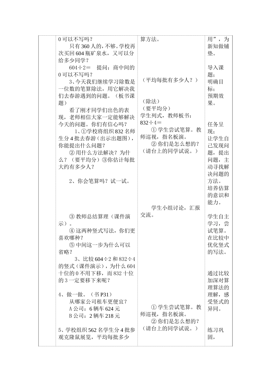 商中间或末尾有0的除法(2)例7_第2页