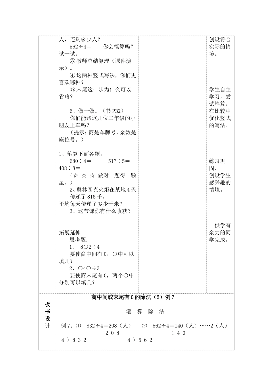 商中间或末尾有0的除法(2)例7_第3页