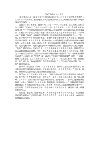 伯牙绝铉教学反思