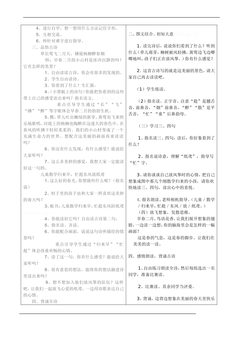 《村居》(借鉴型)_第2页