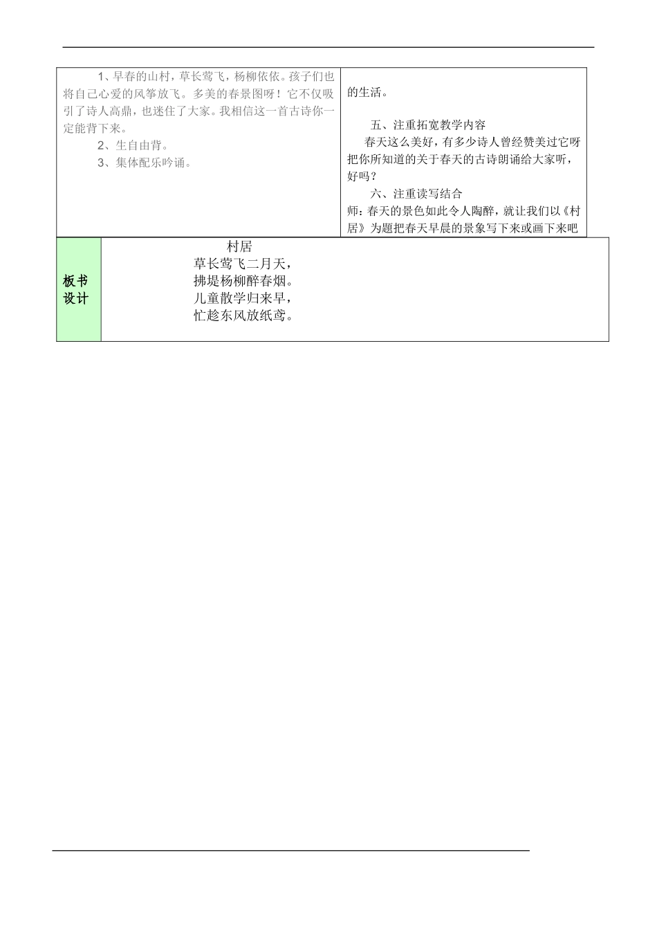 《村居》(借鉴型)_第3页