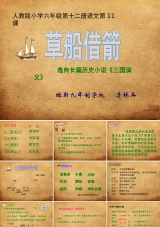 《草船借箭-》