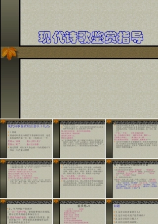 人教版语文第一册现代诗歌鉴赏指导 课件