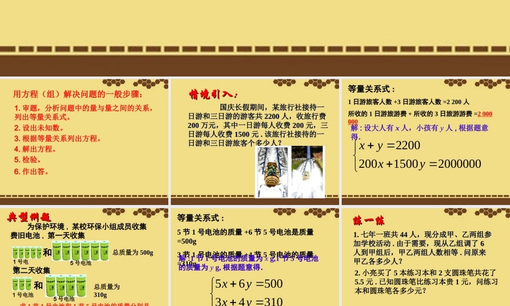 中学七年级数学下册(二元一次方程组(1)) 课件 苏科版 课件