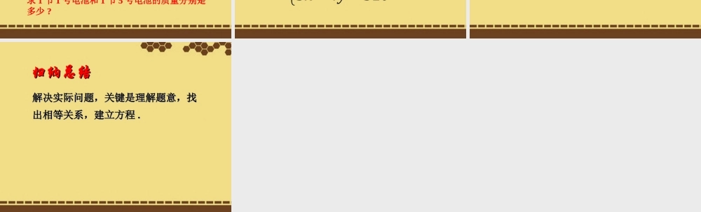 中学七年级数学下册(二元一次方程组(1)) 课件 苏科版 课件