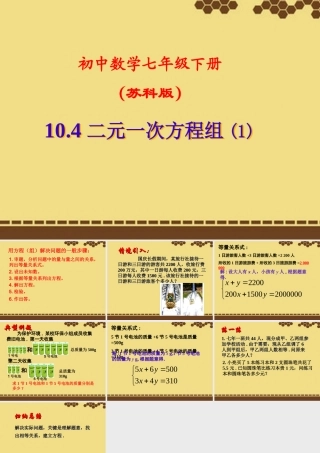 中学七年级数学下册(二元一次方程组(1)) 课件 苏科版 课件