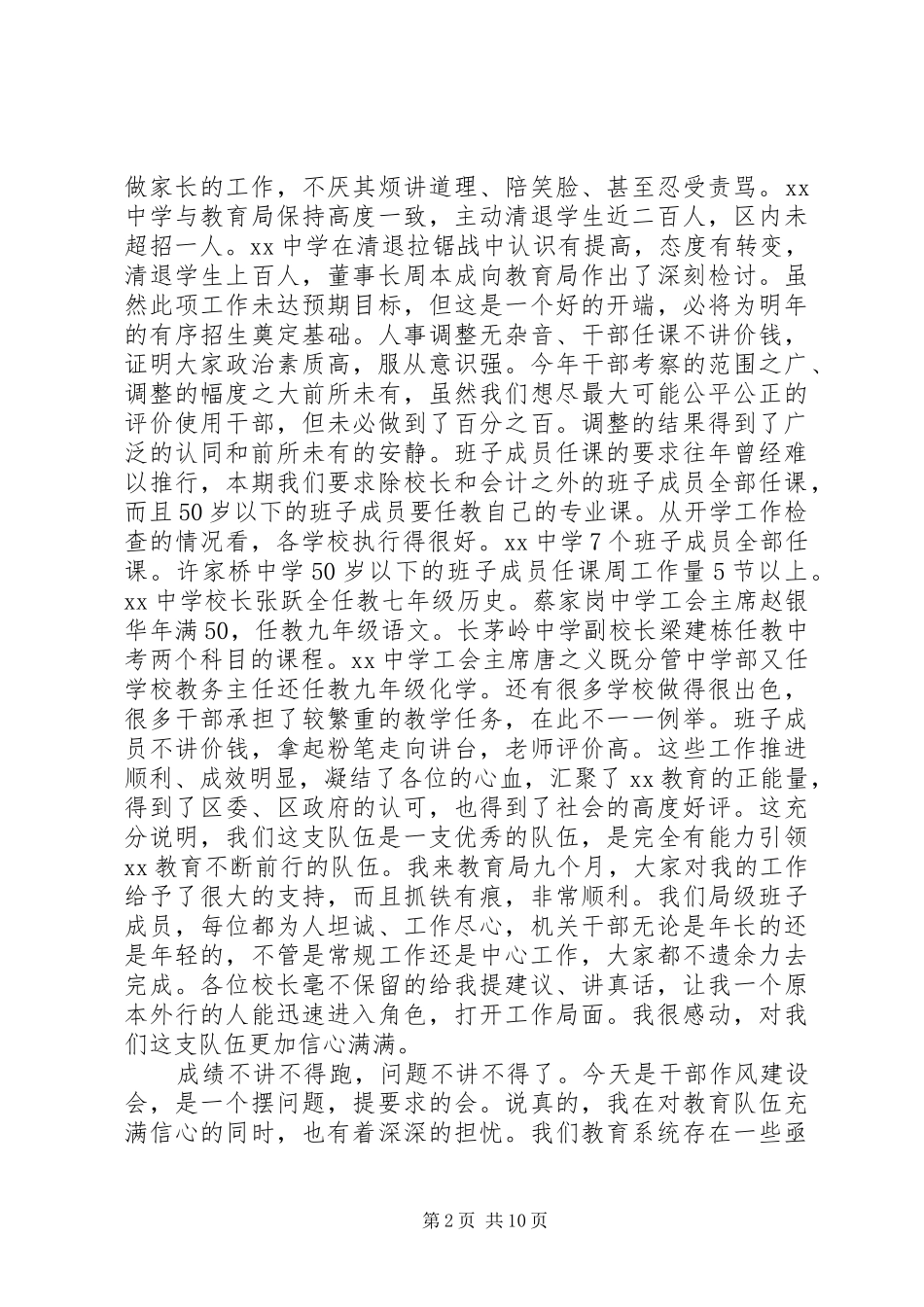 全区教育系统干部作风建设大会讲话稿_第2页