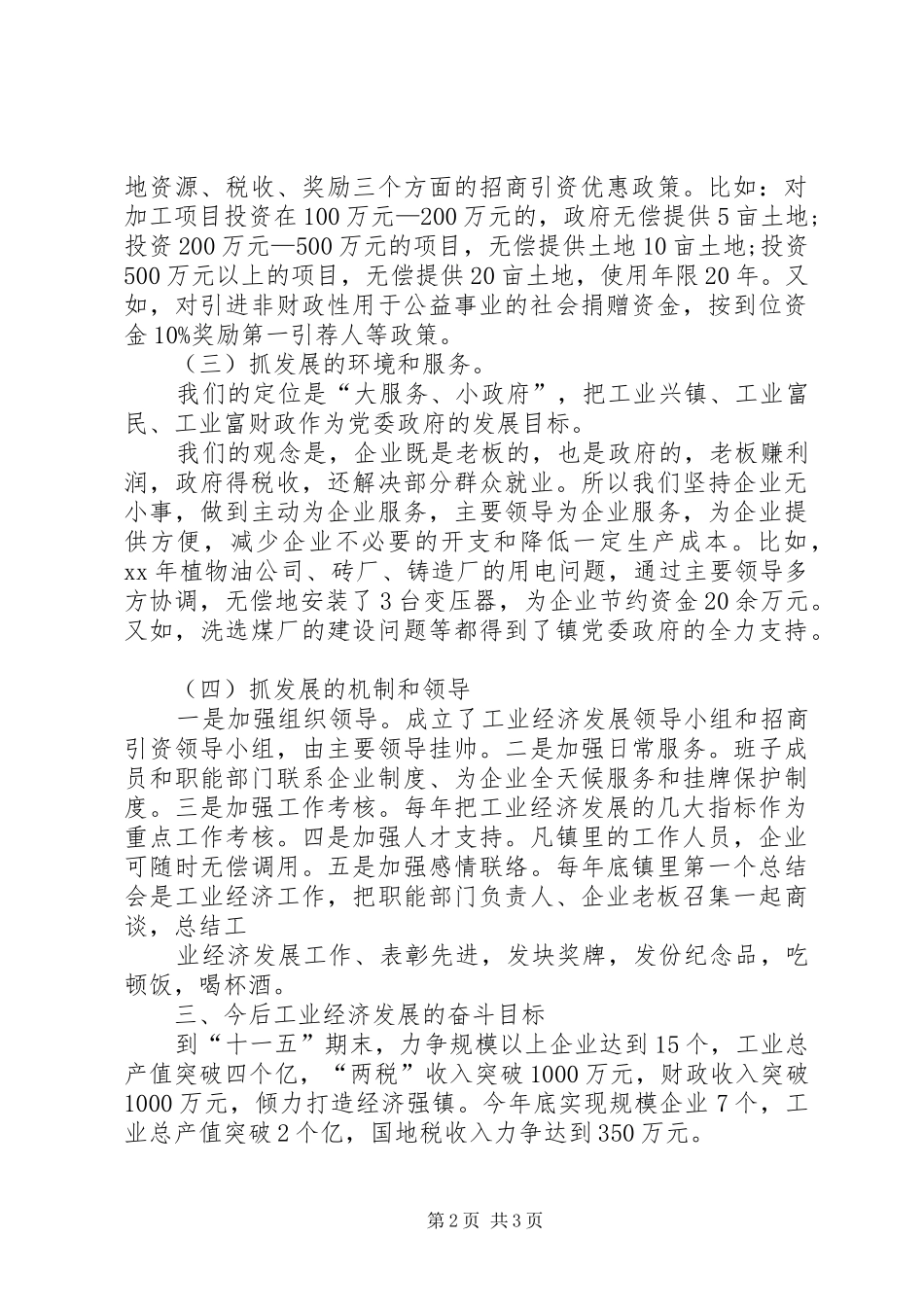 镇在全县工业经济大会上的发言_第2页