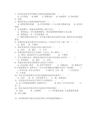 信息技术课堂调查问卷表