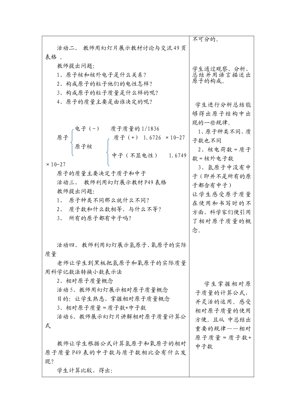 构成物质的微粒——原子和离子教学设计_第2页