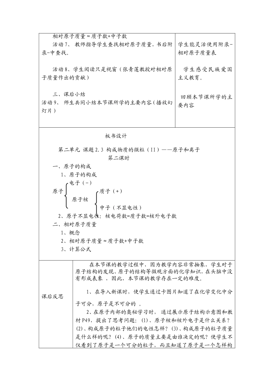 构成物质的微粒——原子和离子教学设计_第3页