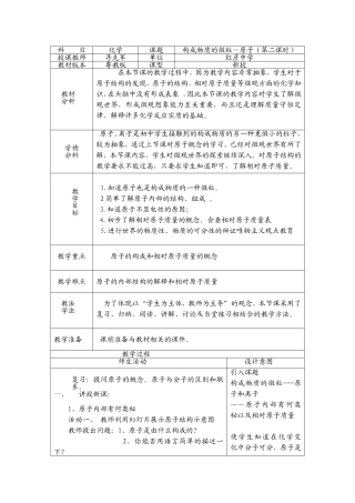 构成物质的微粒——原子和离子教学设计