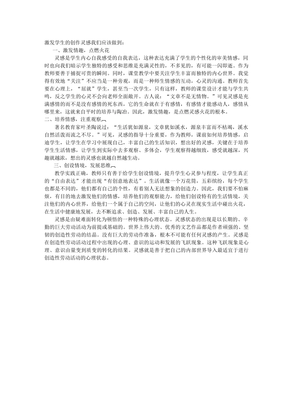 激发学生的创作灵感我们应该做到_第1页