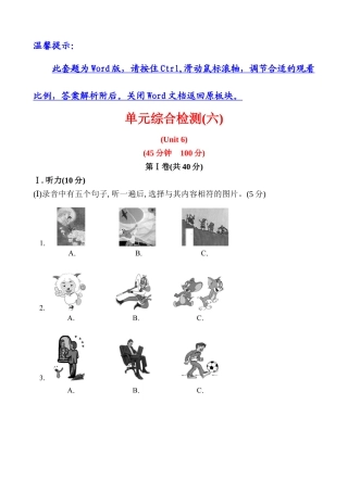 2014初中英语金榜学案精练精析：单元综合检测+Unit+6+An+old+man+tried+to+move+the+mountains（人教版+八下）