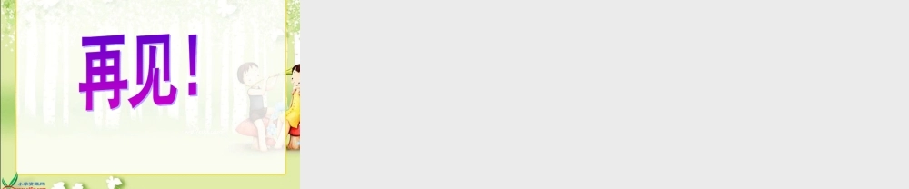 六年级语文_珍珠鸟_1