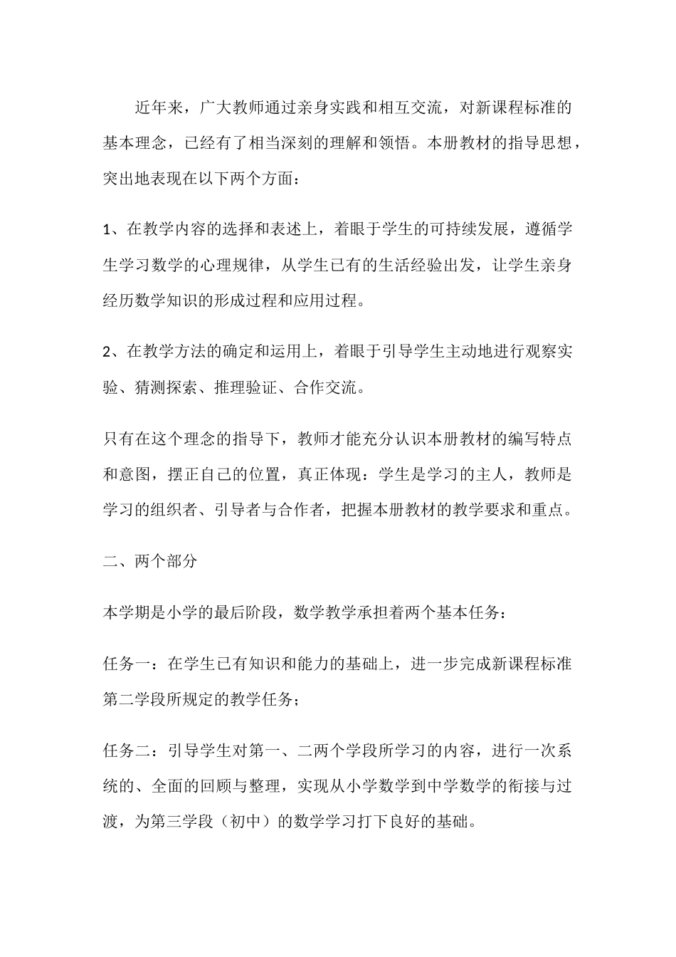 六年级教材研读_第2页