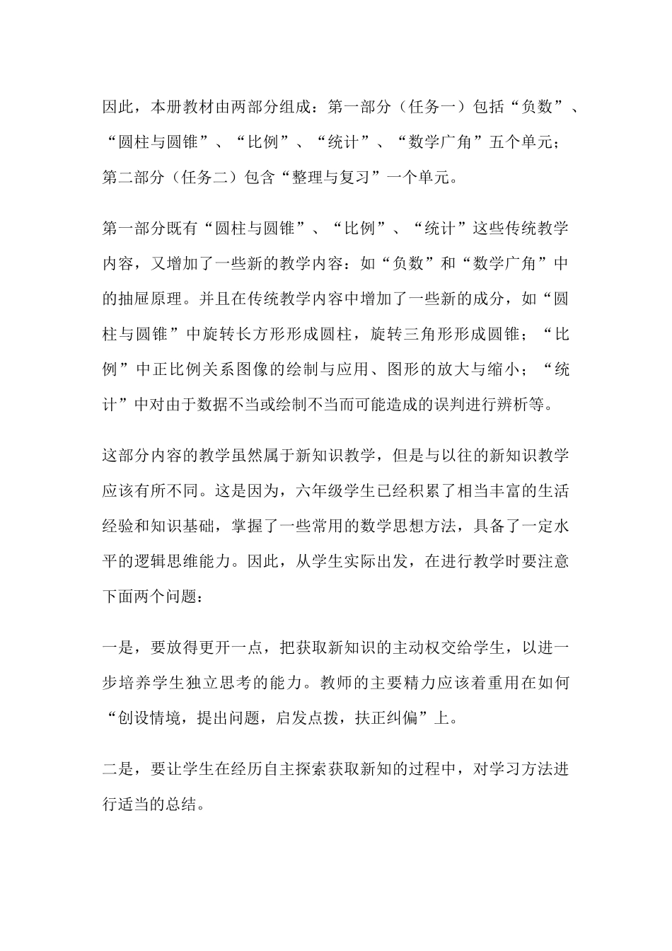 六年级教材研读_第3页