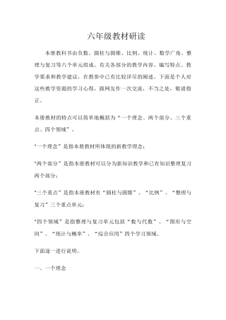 六年级教材研读