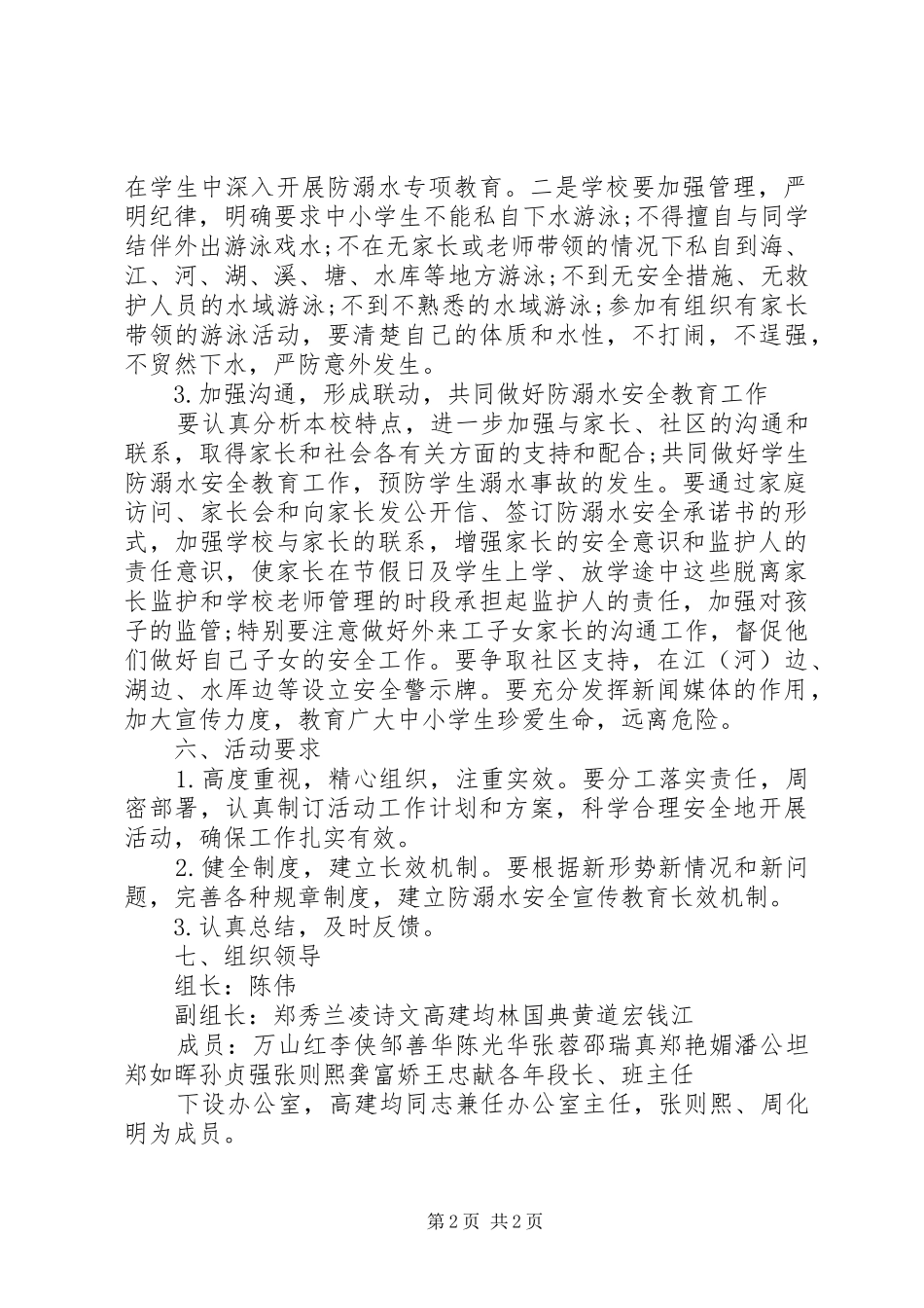 学校防溺水安全工作详细计划_第2页