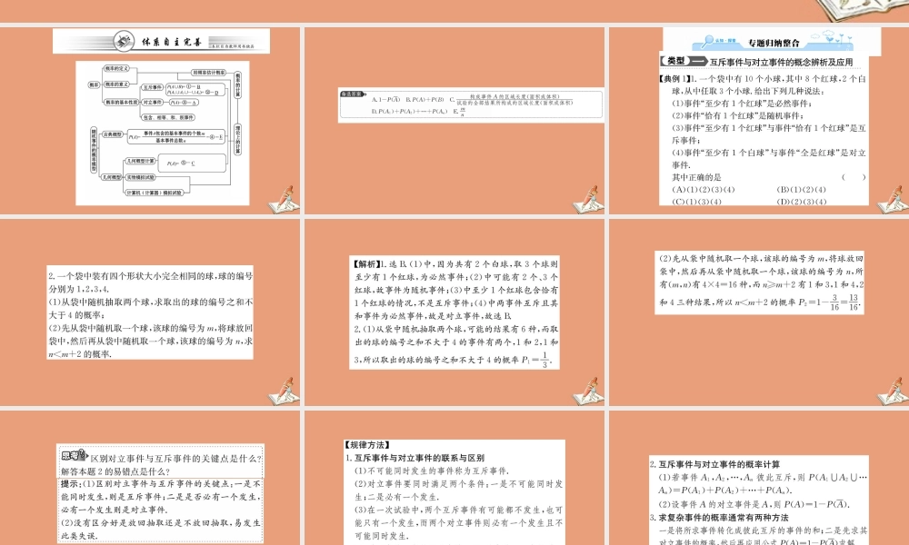 数学 阶段复习课 第三章 概率教学课件 新人教A版必修3 课件