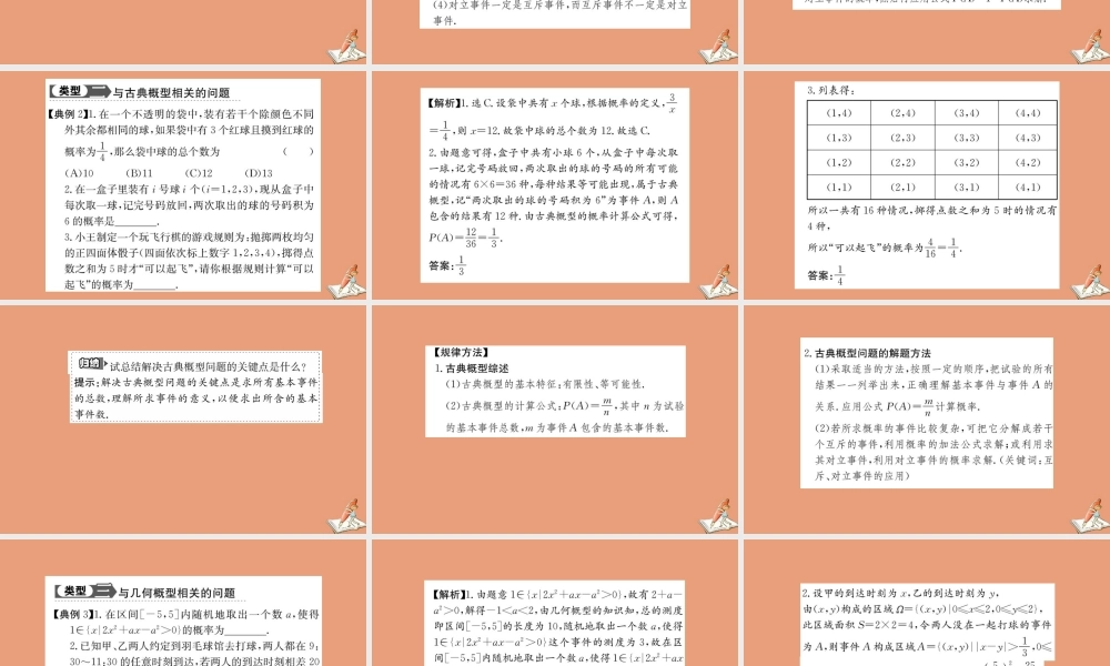 数学 阶段复习课 第三章 概率教学课件 新人教A版必修3 课件