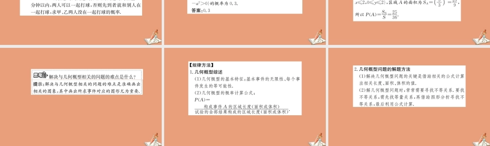 数学 阶段复习课 第三章 概率教学课件 新人教A版必修3 课件