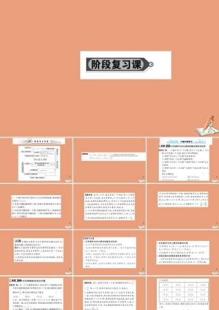 数学 阶段复习课 第三章 概率教学课件 新人教A版必修3 课件